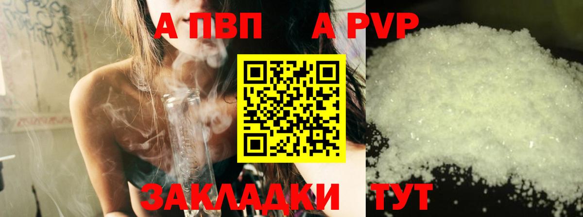 A-PVP СК КРИС  А ПВП Соль  Новоуральск  A PVP VHQ  Альфа ПВП  Вход с VPN 
