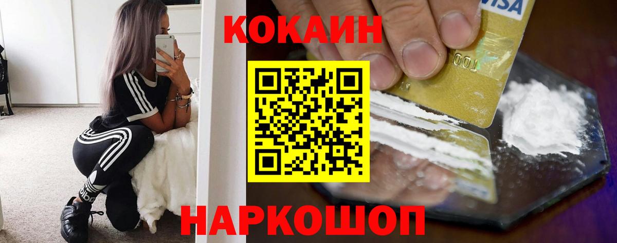 Cocaine Fish Scale Новоуральск