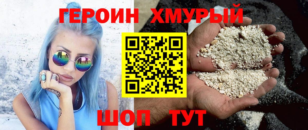 Героин хмурый  Вход с VPN  ГЕРОИН  Новоуральск 