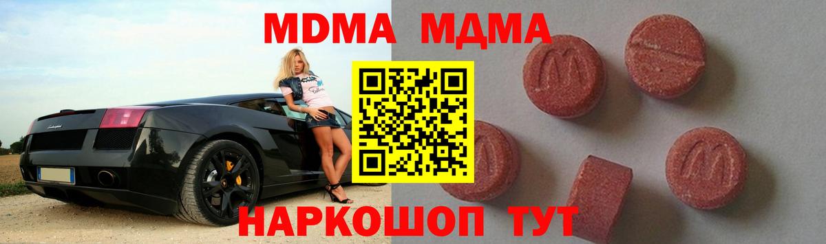 Новоуральск  МДМА молли  МДМА  Вход с VPN 