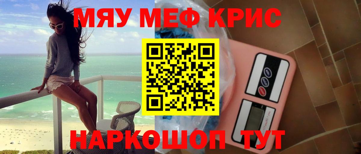 Меф мяу мяу кристаллы Новоуральск