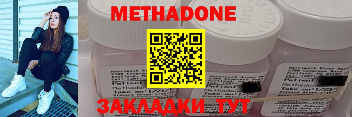 Новоуральск  МЕТАДОН VHQ  Вход с VPN  Метадон methadone 