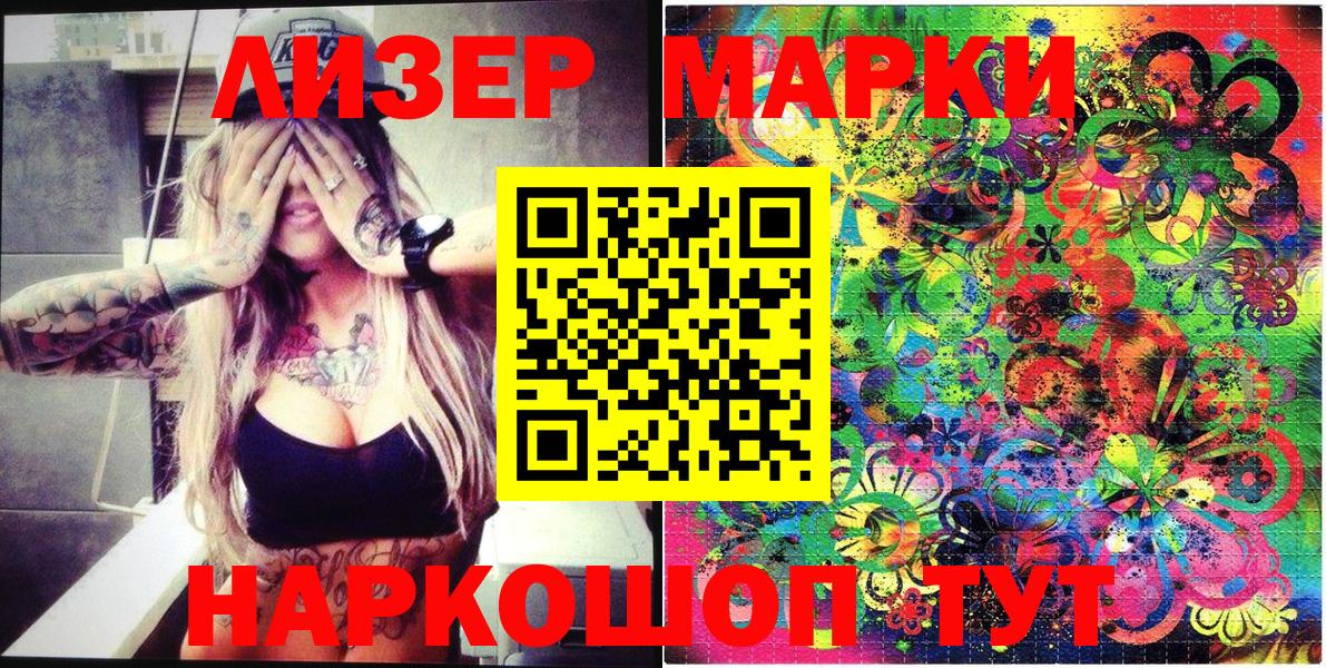 Наркотические марки 1500мкг Новоуральск